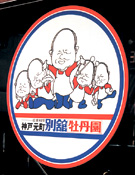 ���X�̃g���[�h�}�[�N